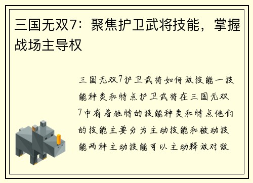 三国无双7：聚焦护卫武将技能，掌握战场主导权